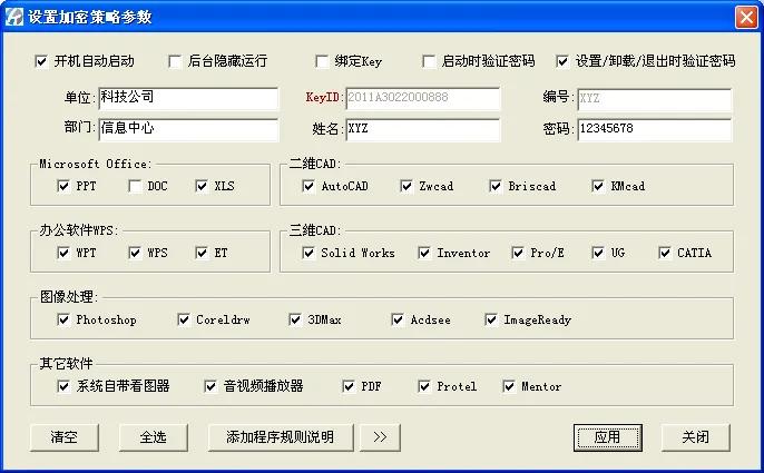 加密软件自动加密文件怎么解除,防泄密加密软件保护哪些公司文件