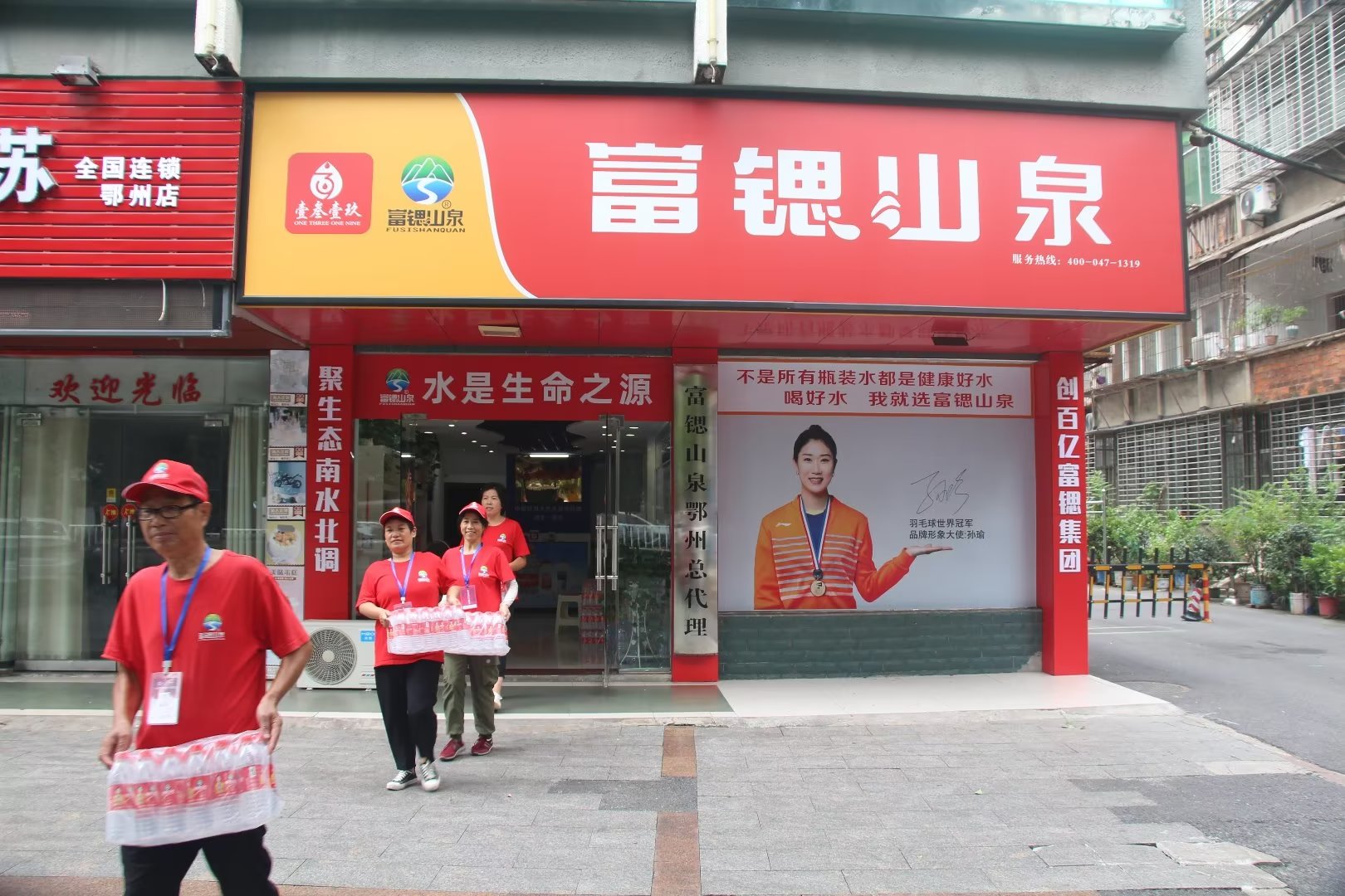 富锶山泉武汉店,富锶山泉行政总部落户武汉