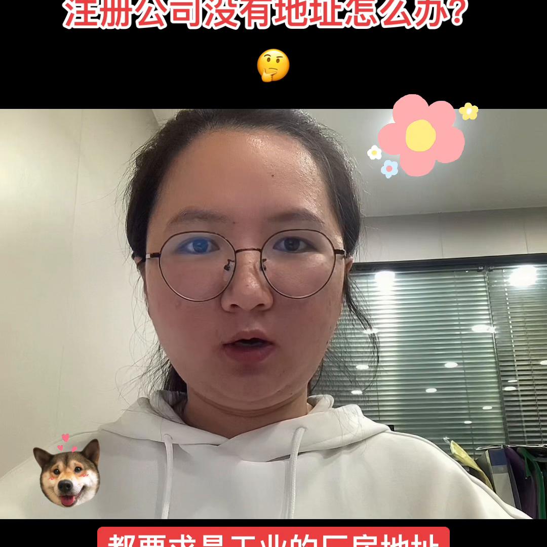 没有地址怎么注册上海公司,没有地址如何注册公司营业执照