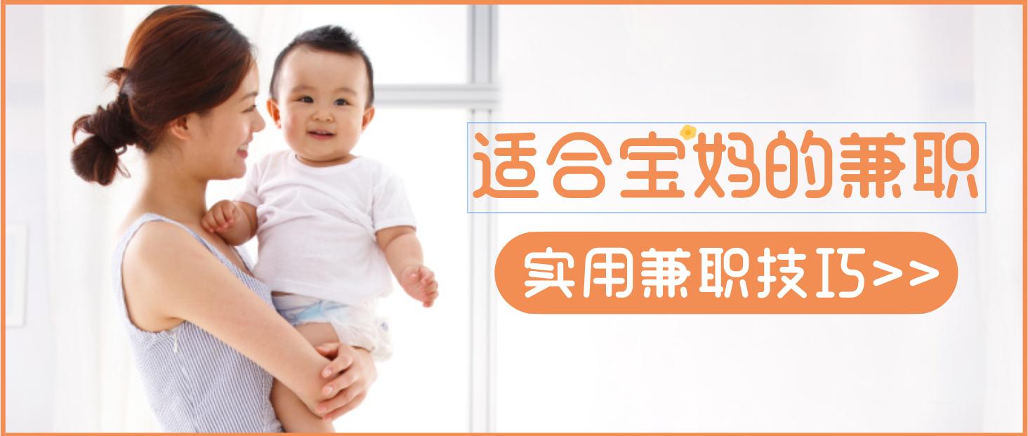 宝妈可以做的副业！赚个奶粉钱不成问题