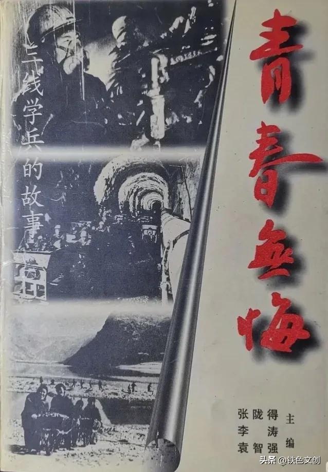 襄渝铁路三线学兵名单,情系国防事迹材料