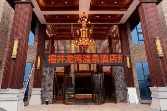 娄底最好的温泉度假酒店,娄底冷水江温泉