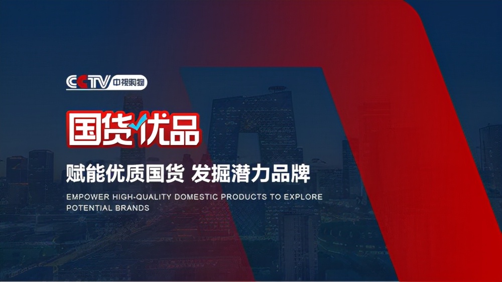 中视购物国货优品带货真的吗,中视购物国货优品带货要多少钱