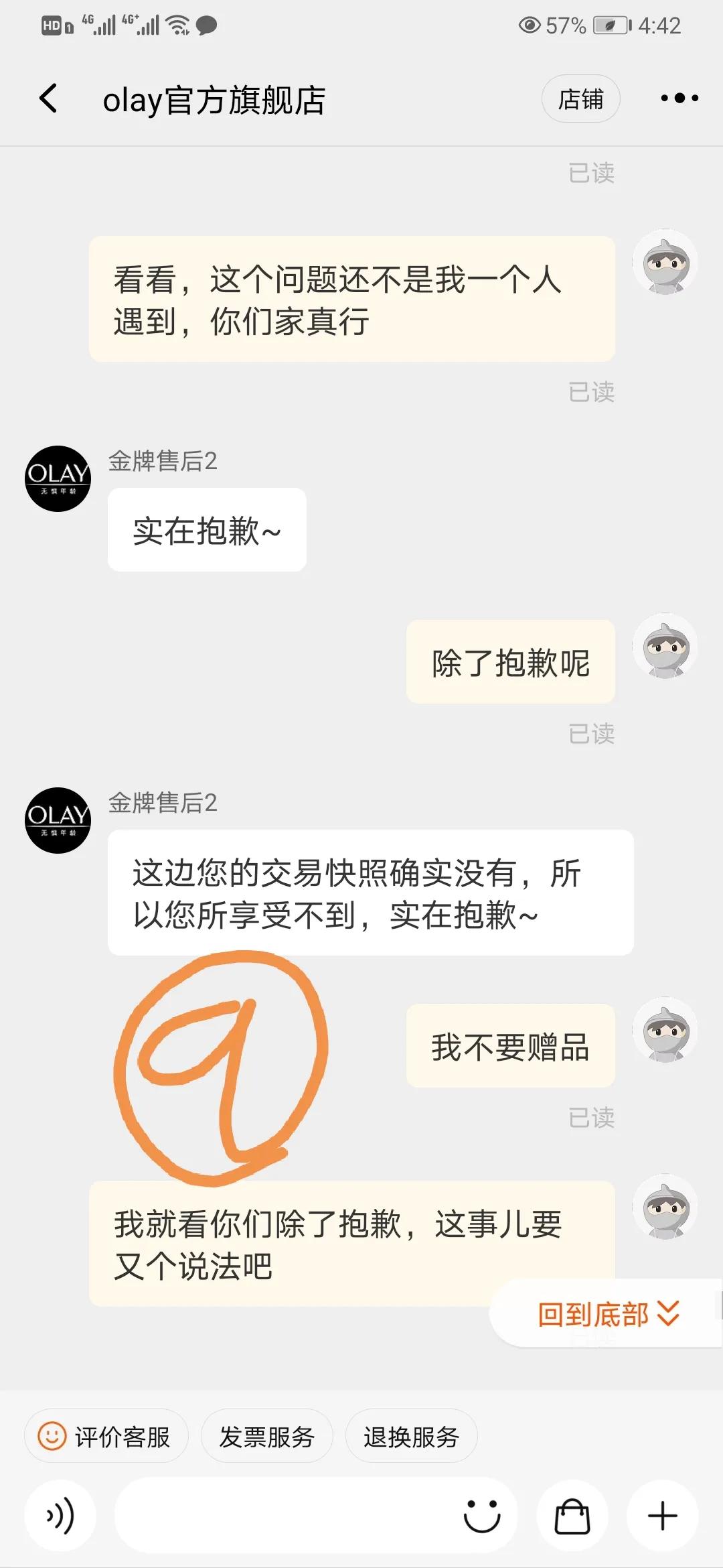 olay售后怎么样,olay售后改地址