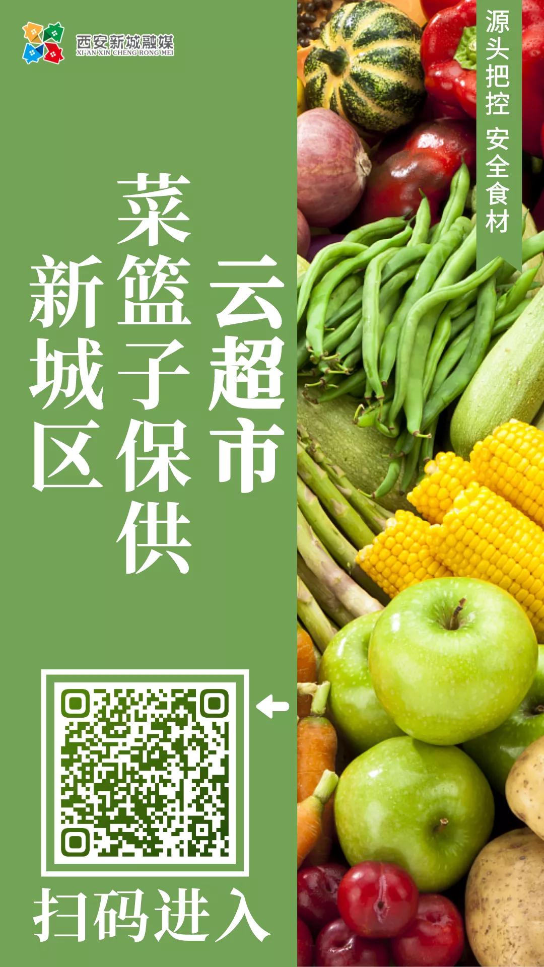 新城区生鲜蔬菜配送,菜篮子保供基地