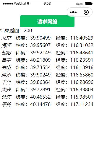 微信小程序开发获取列表数据,微信小程序怎么获取网络数据