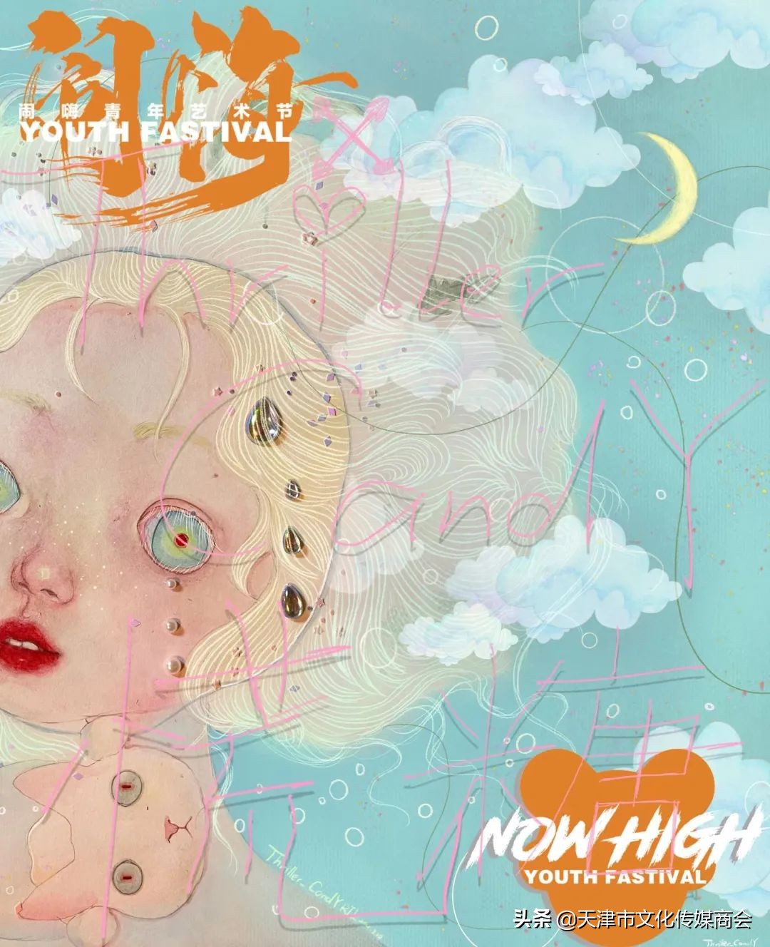 天津闹嗨青年艺术节*票开**啦！艺术家联乘海报大放送艺术沙龙首亮相