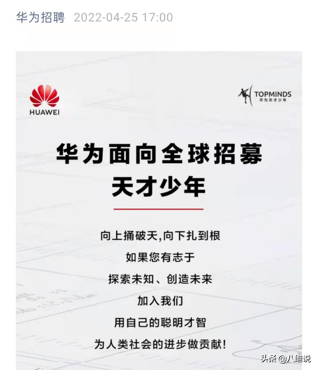 华为招天才少年不限制学历,华为天才少年计划年薪