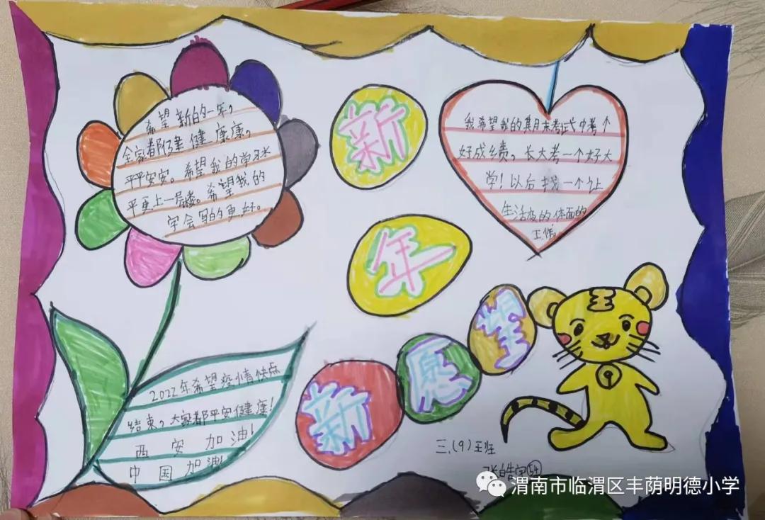 丰荫•德育｜居家迎元旦童心助抗疫