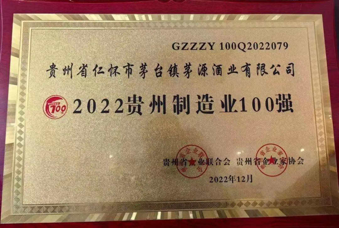 史上最好业绩！3大关键词复盘茅源酒业2022