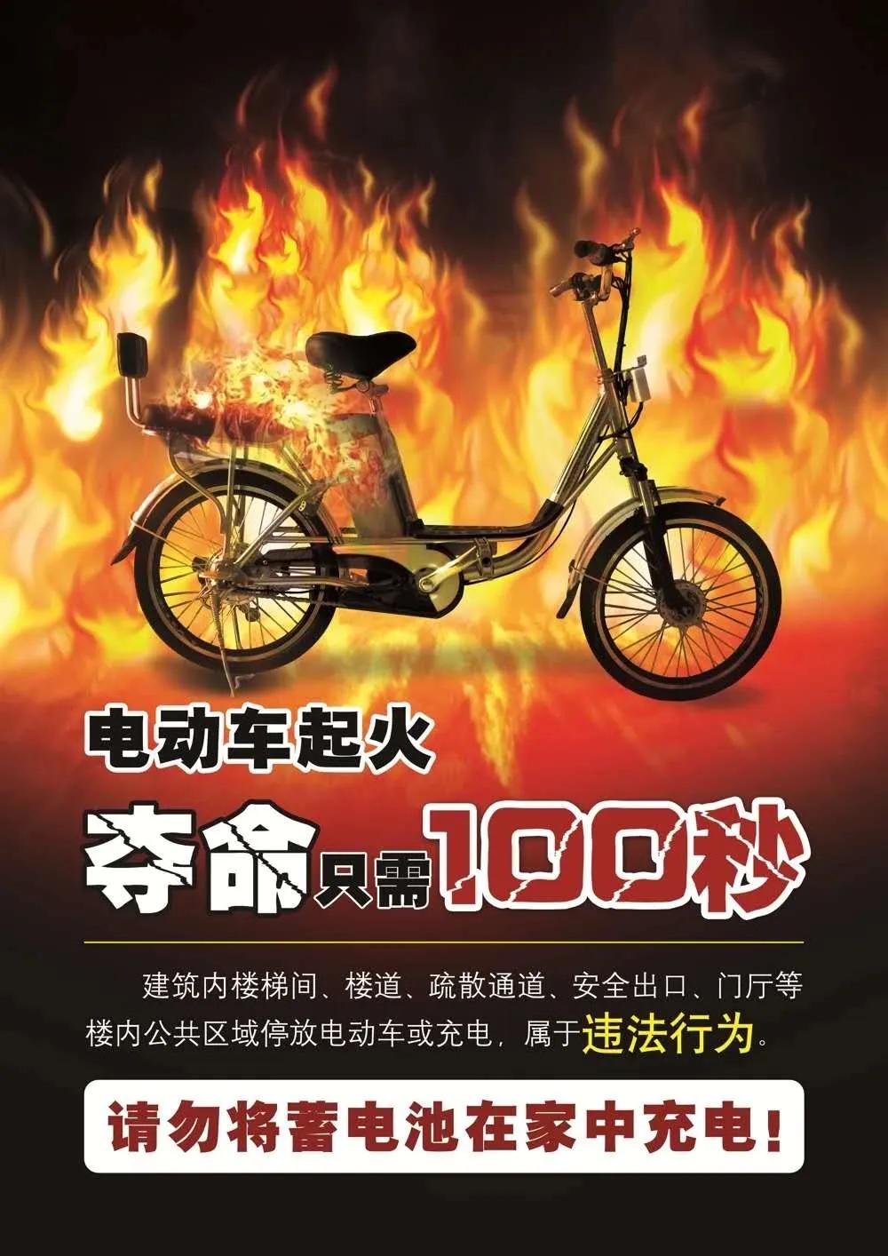 电动车充电要小心防范火灾别大意,电动车火灾充电注意事项