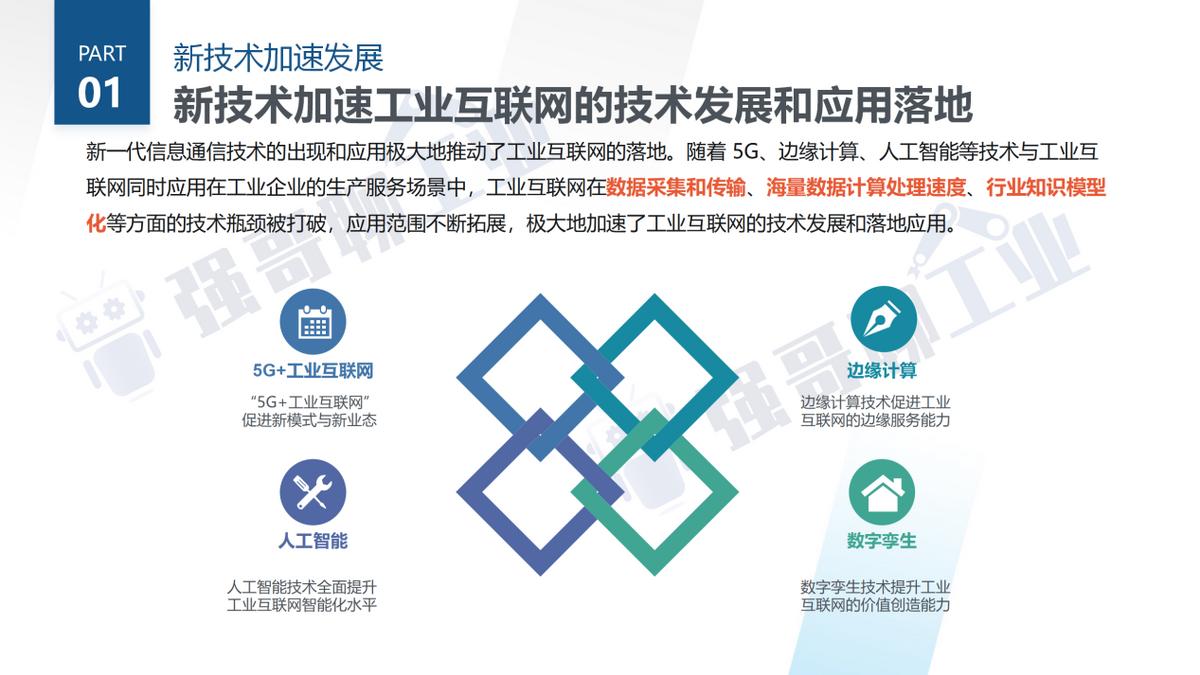 如何促进工业互联网发展,关于加快工业互联网创新发展