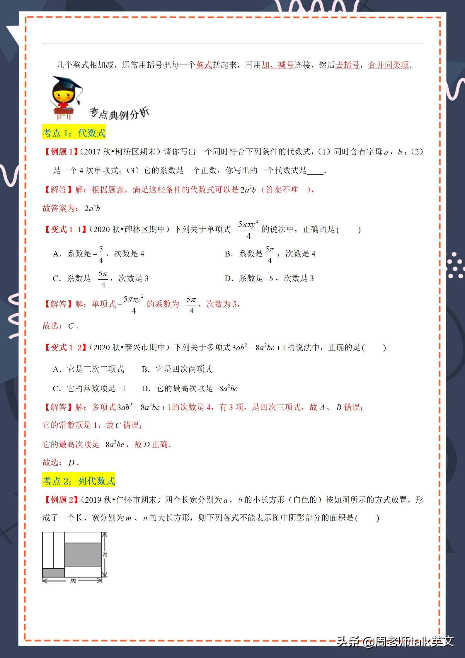 初一上册数学期末必考点视频,初一期末数学考点总结