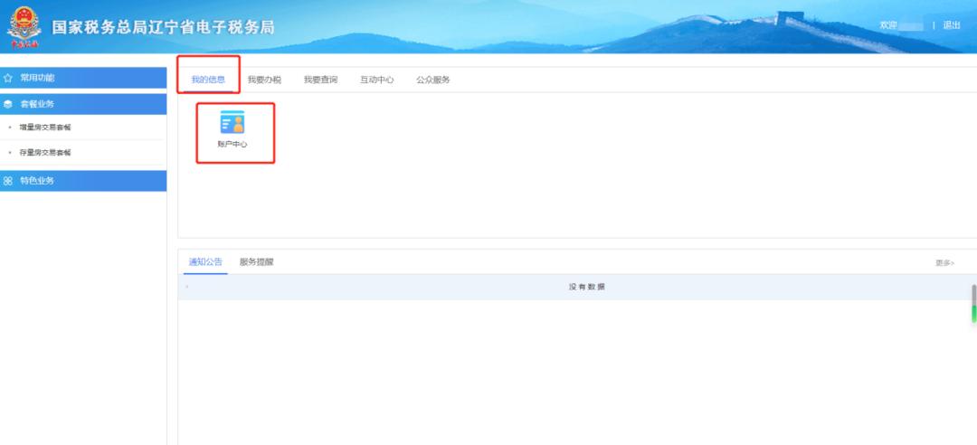 辽宁省电子税务局网页版登录不上,辽宁省电子税务局app登录提示更新