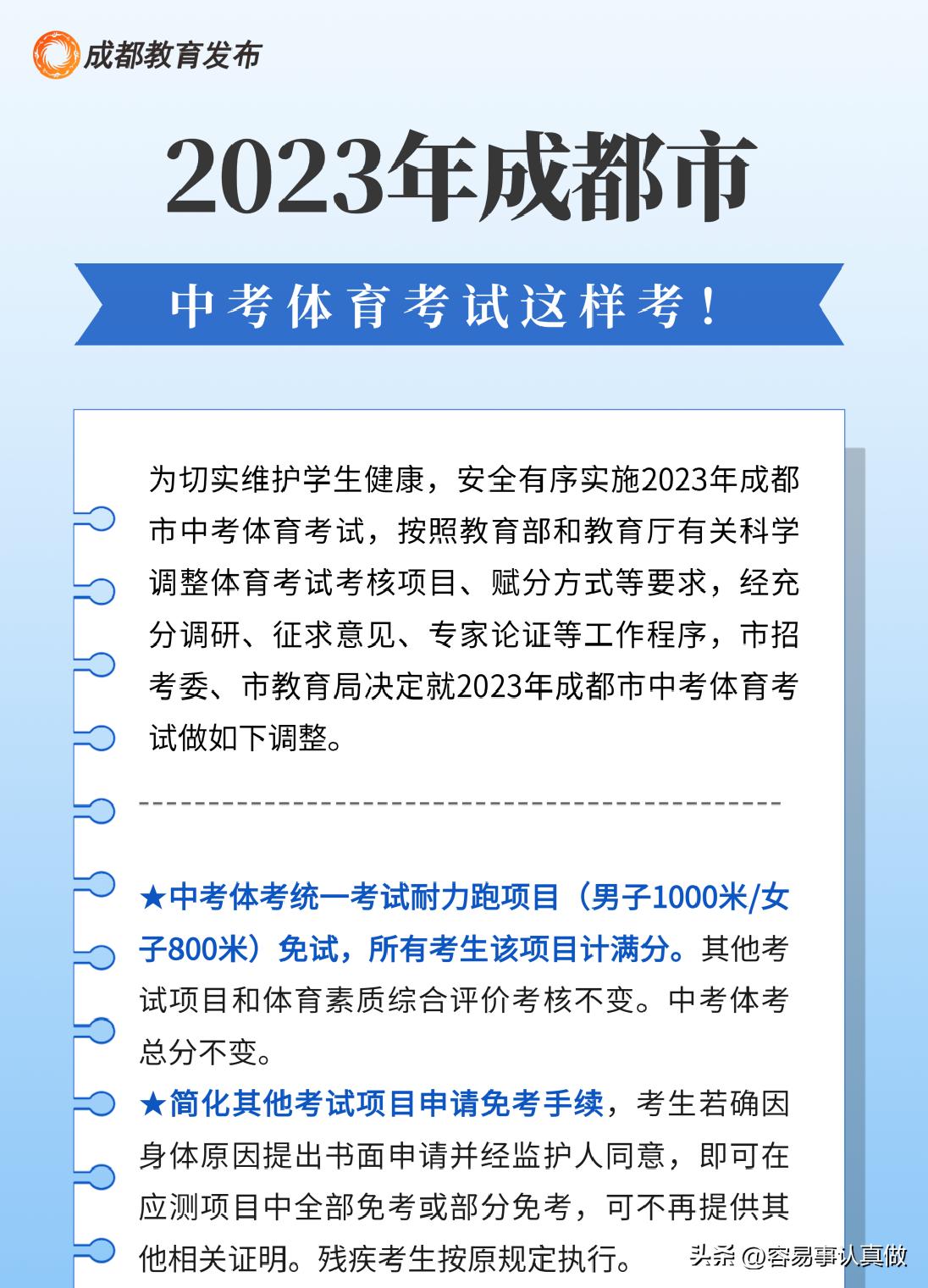 成都2023年体育中考标准,成都2023中考体育考试项目及标准