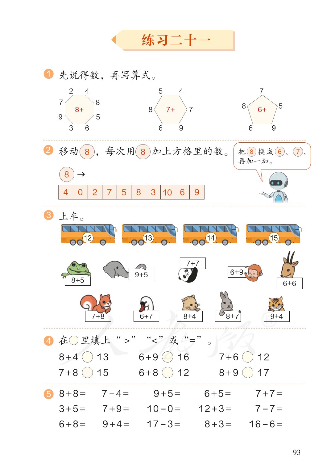 部编版一年级数学上册电子课本,北师大版一年级上册数学电子课本