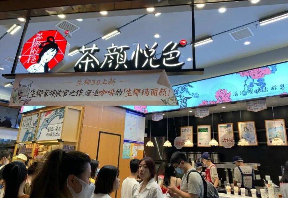 茶颜悦色加盟费用是多少？茶颜悦色加盟费用及加盟流程公布