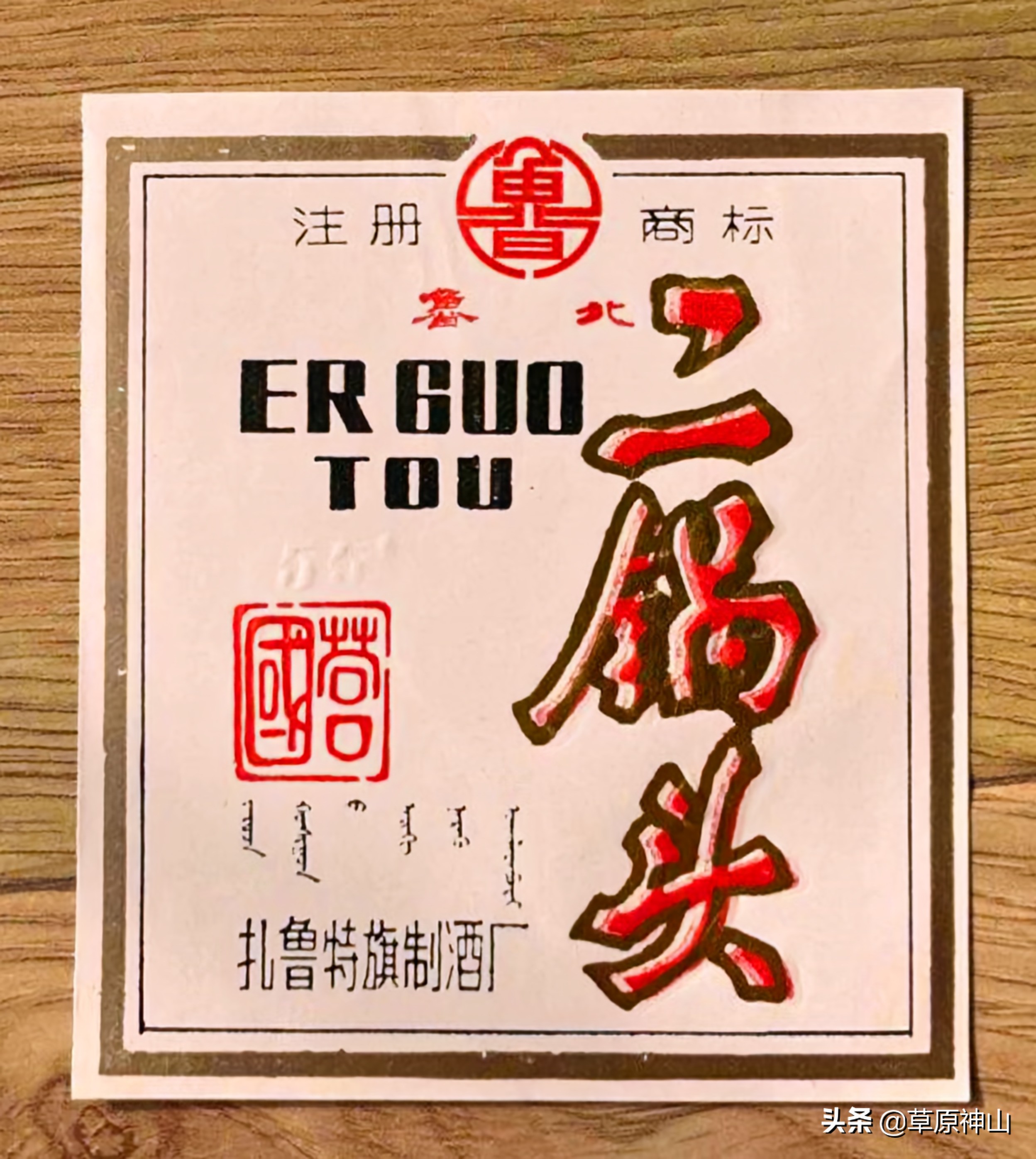 最正宗的内蒙酒,最好喝的内蒙酒