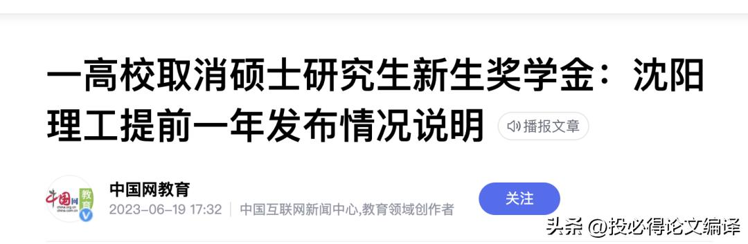 硕博士取消新生奖学金不再提供住宿，读研成本飙升真是大势所趋？
