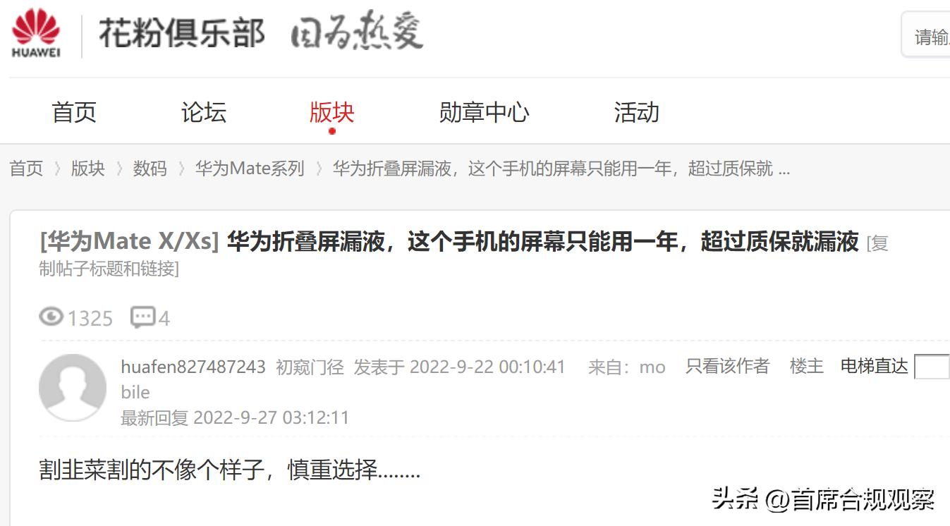 华为折叠屏手机折痕明显么,华为折叠屏手机掉漆进展