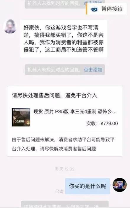 学生买生化危机光盘退款,拼多多生化危机4退款