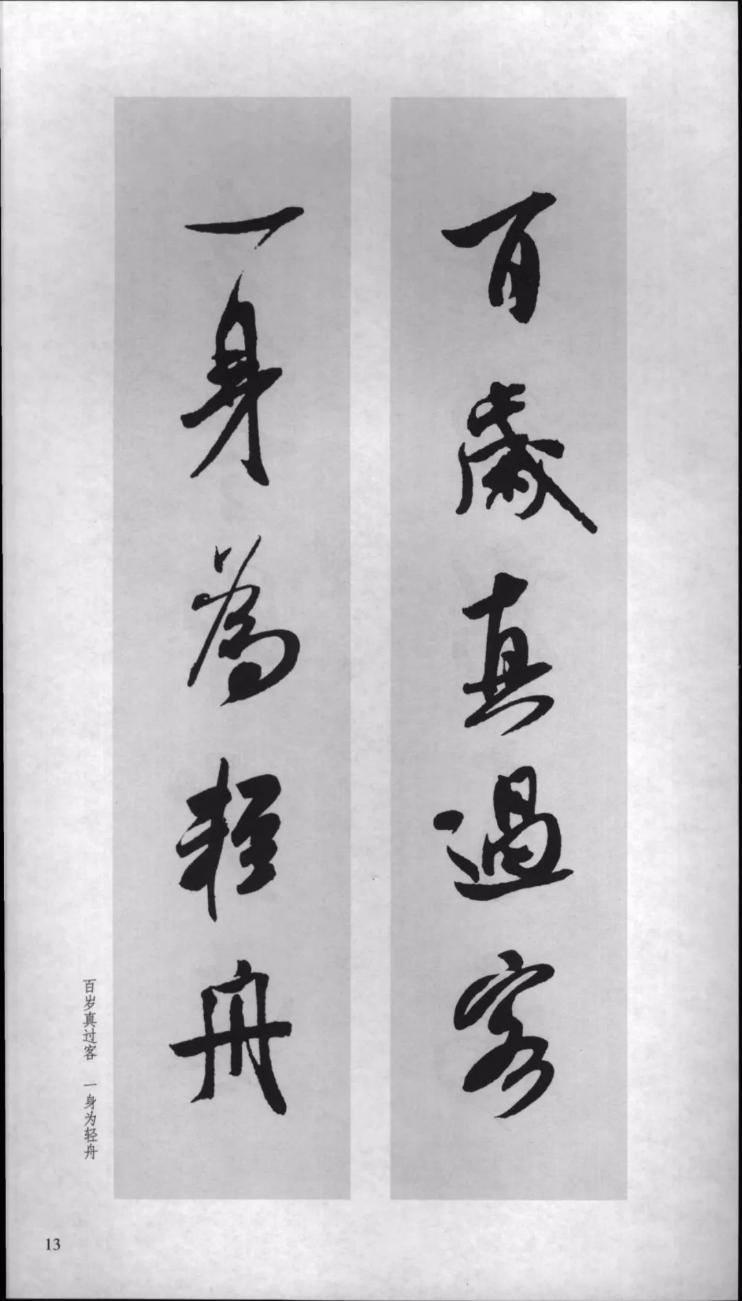 米芾行书对联,嫁女行书对联米芾