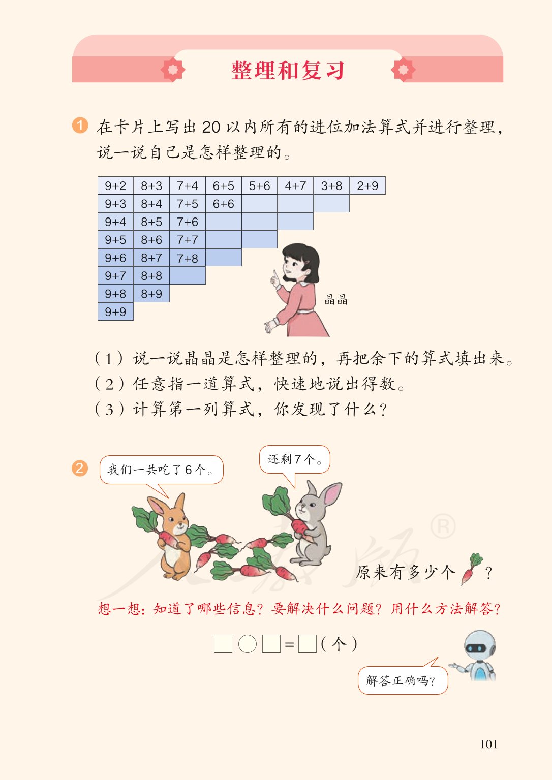 广东小学一年级数学上册课本,北师大版一年级数学上册课本