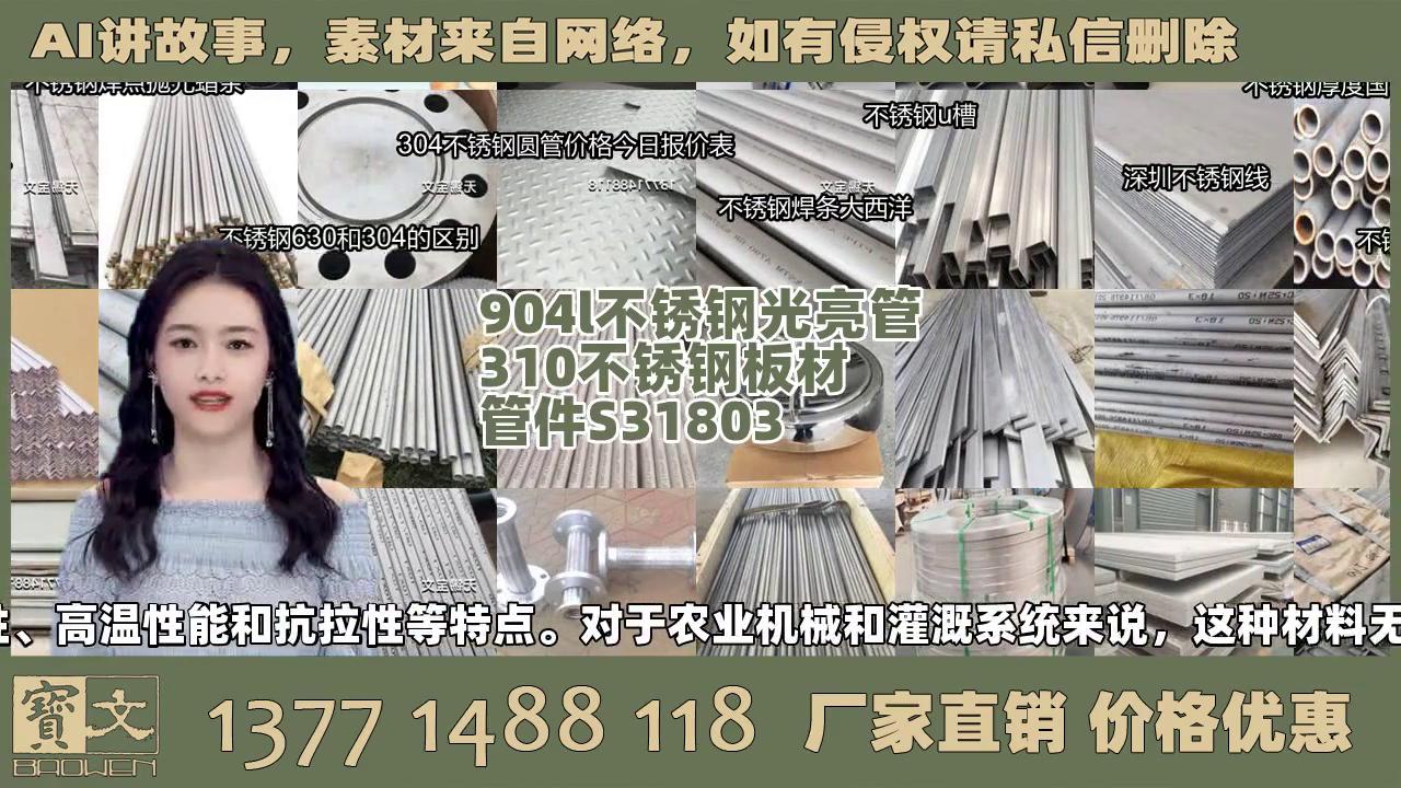 新农人计划：9041不锈钢光亮管和310不锈钢板材