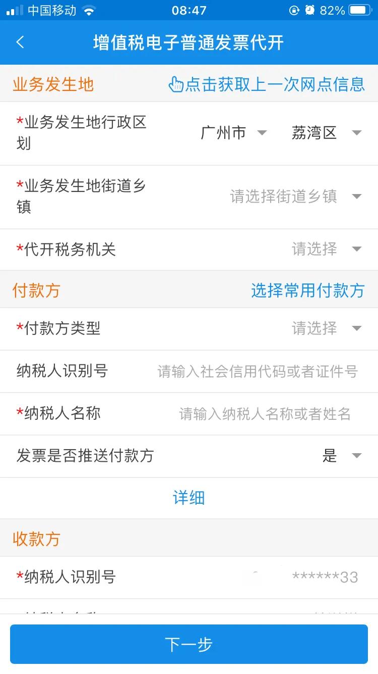 淘宝卖家怎么申请开电子发票,淘宝店开电子发票的流程