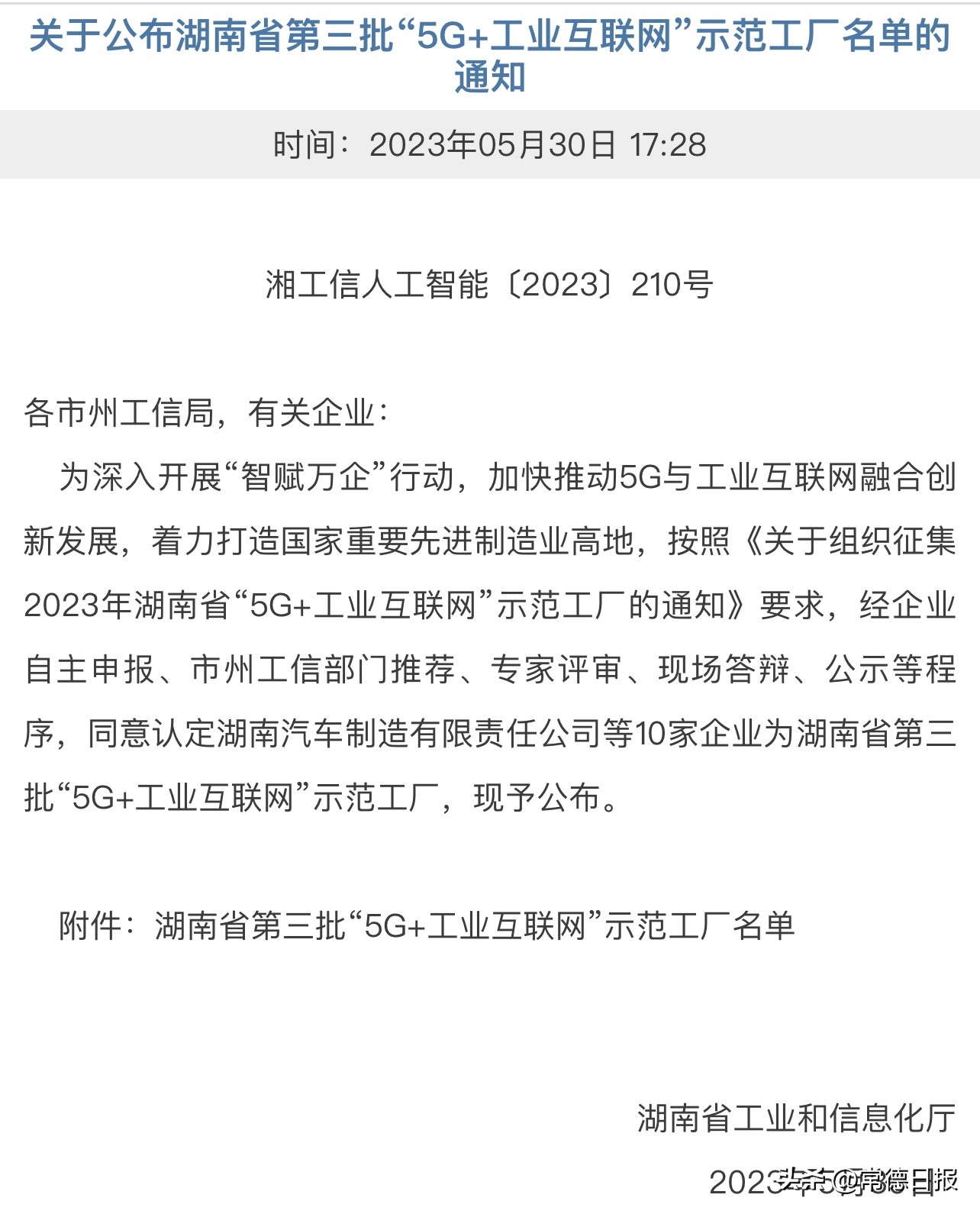 湖南5G应用生态产业园,常德重点工业企业名单
