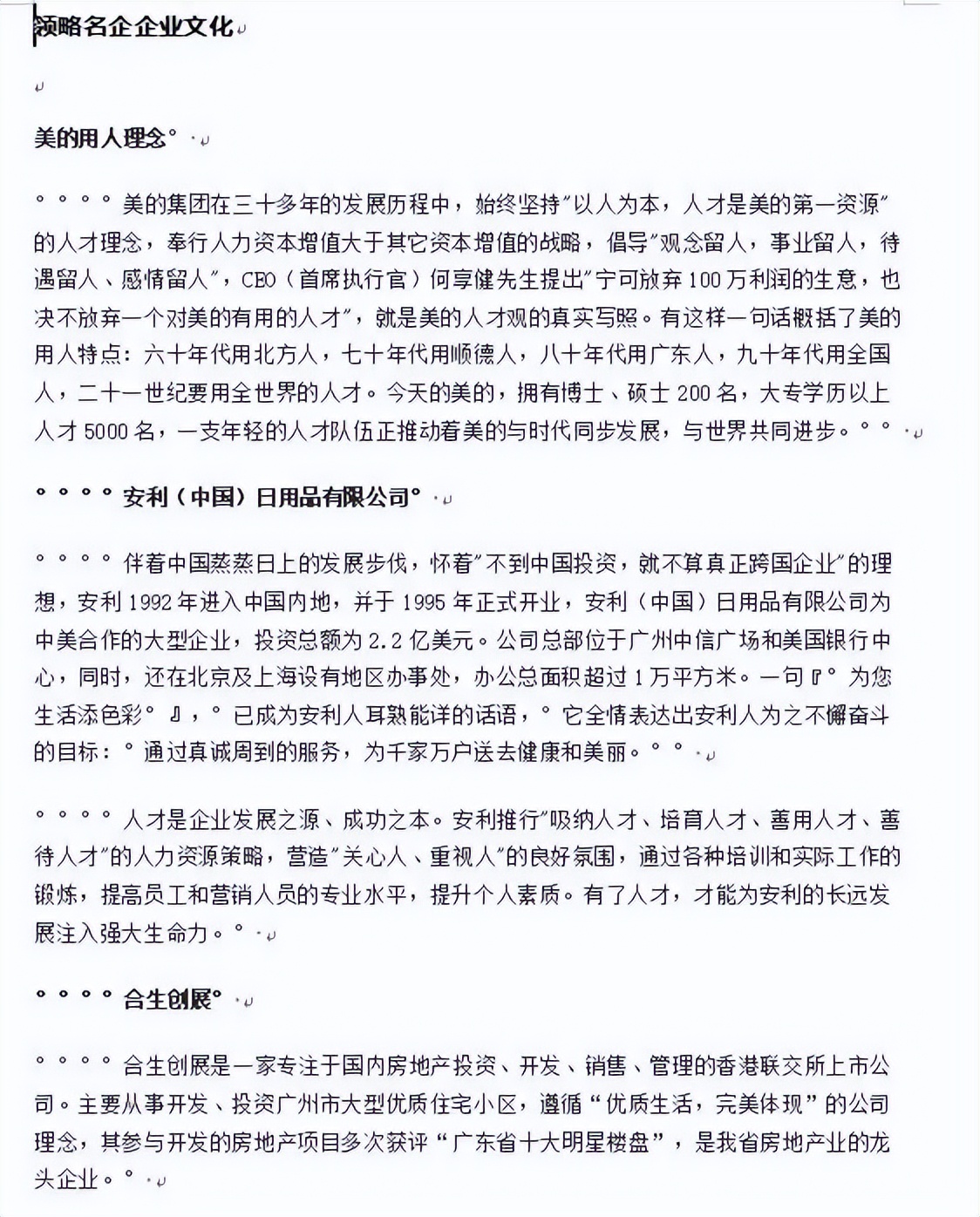 企业文化最全内容,企业文化实用手册大全