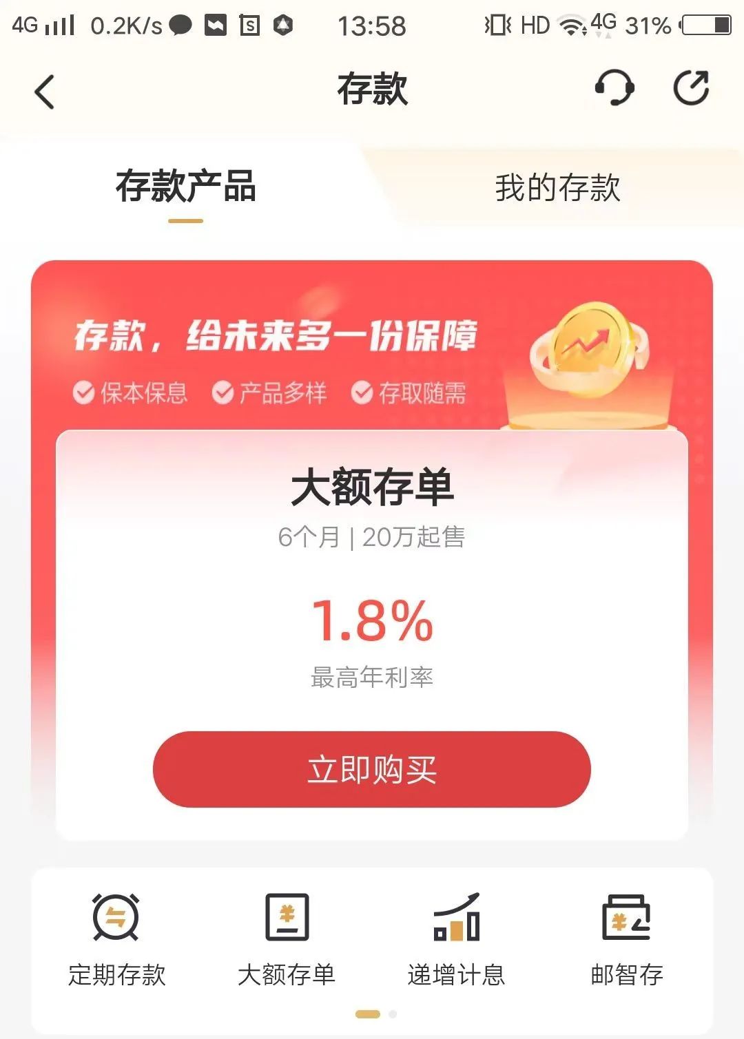 邮政银行6万块钱存一年多少利息,最新邮政银行存6个月利率是多少