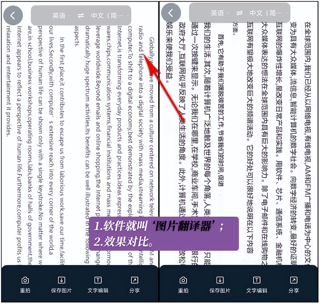 英语翻译器软件拍照就能翻译,怎样将英文拍照翻译成中文