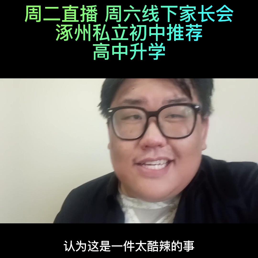 河北涿州学校怎么样,涿州的学校怎么样