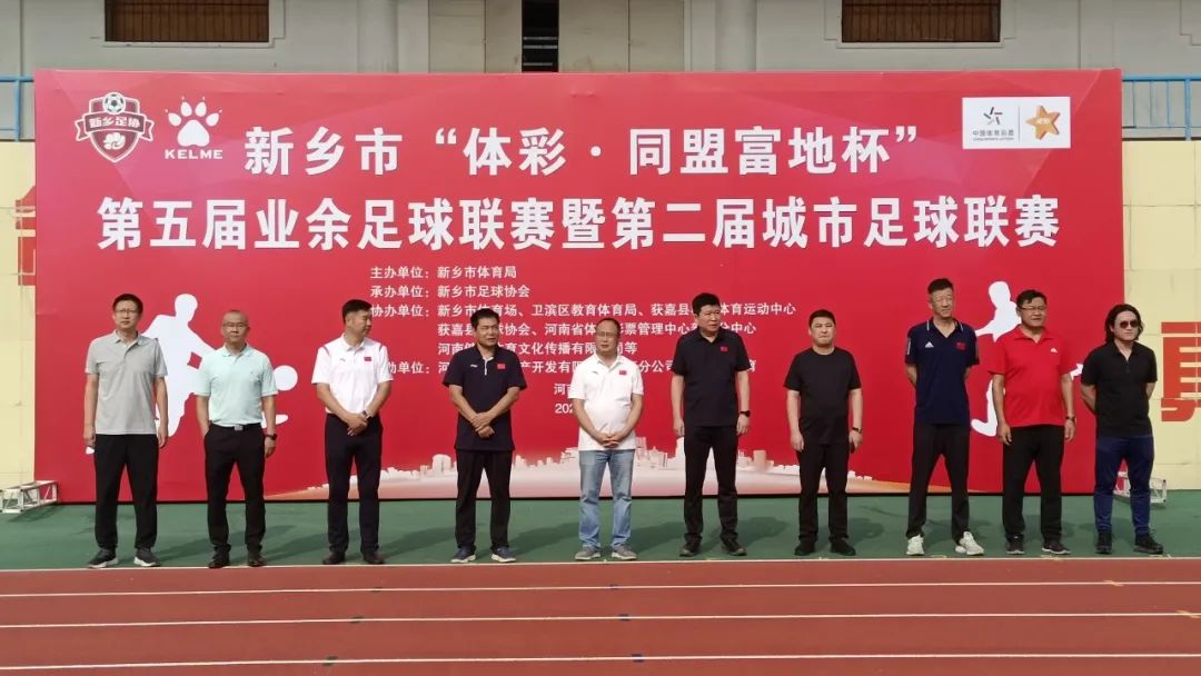 新乡足球锦标赛,新乡足球业余联赛比赛