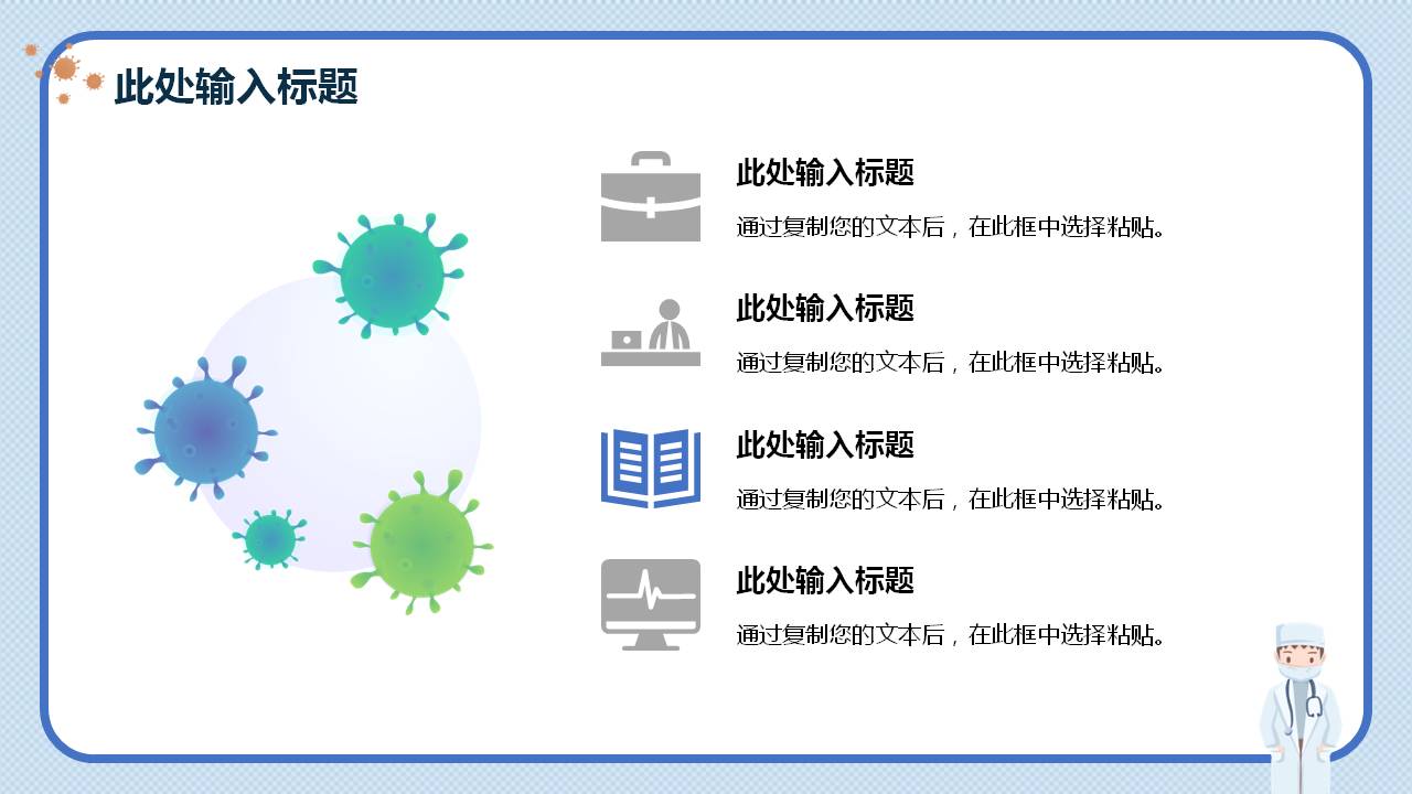 新冠状病毒肺炎症状及表现ppt,新型冠状病毒防控疫情课件