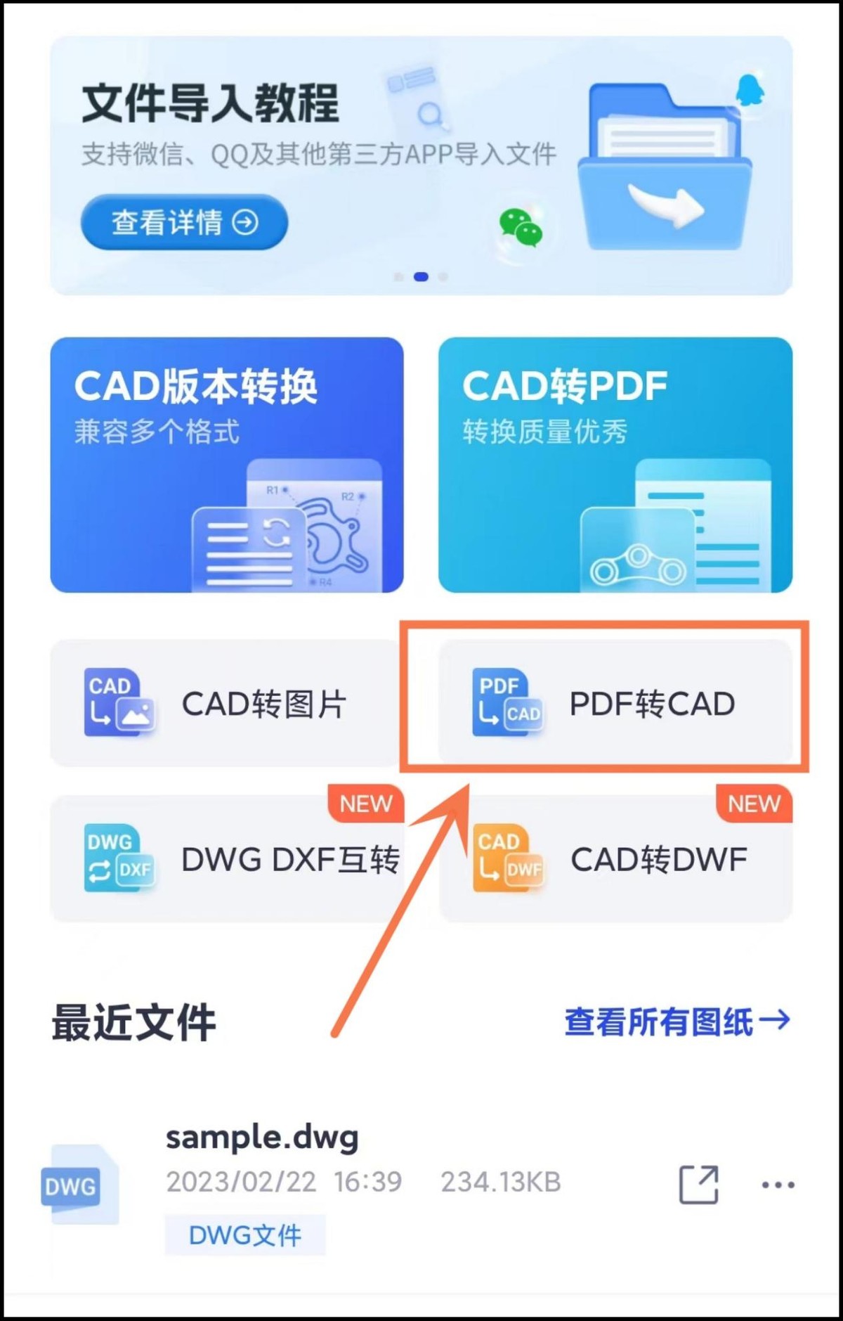 pdf转cad哪个软件好用免费,pdf转cad用什么软件可以转