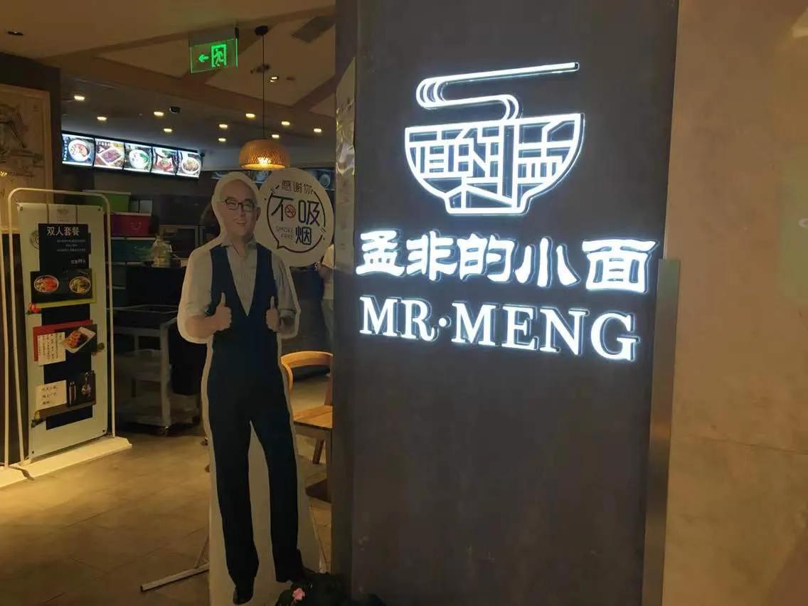 黄磊孟非火锅店现状,黄磊孟非新开火锅店