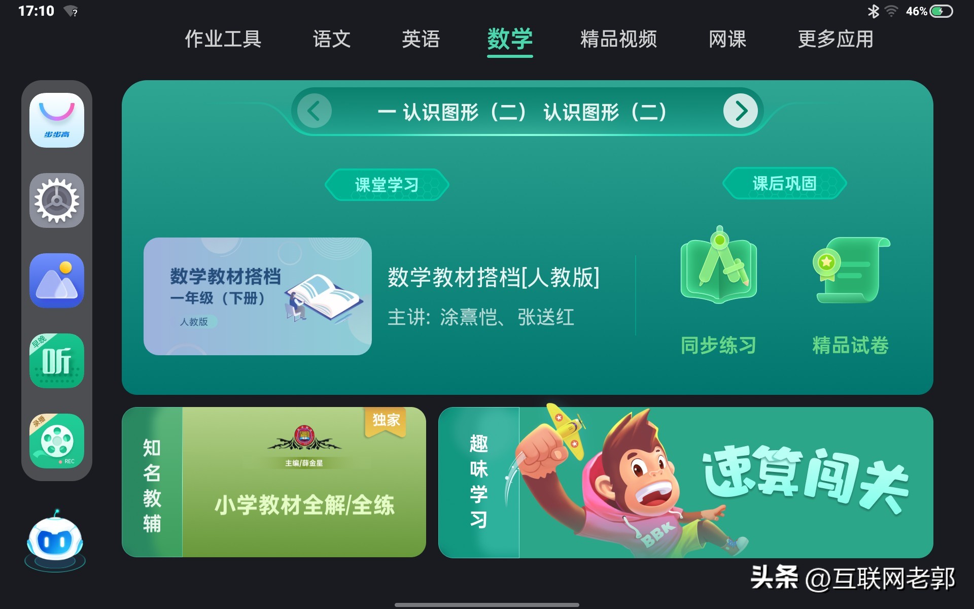 导学君有话说|购买学习机要注意哪几点？