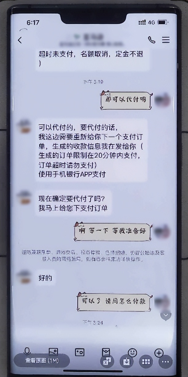 谨防冒充熟人,谨防冒充受骗