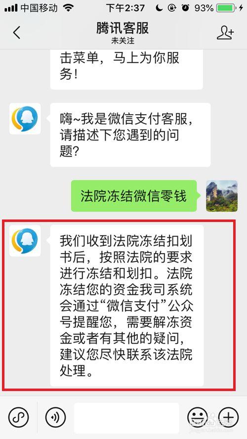 微信零钱被法院冻结了我该怎么办,法院强制冻结微信零钱的期限多久