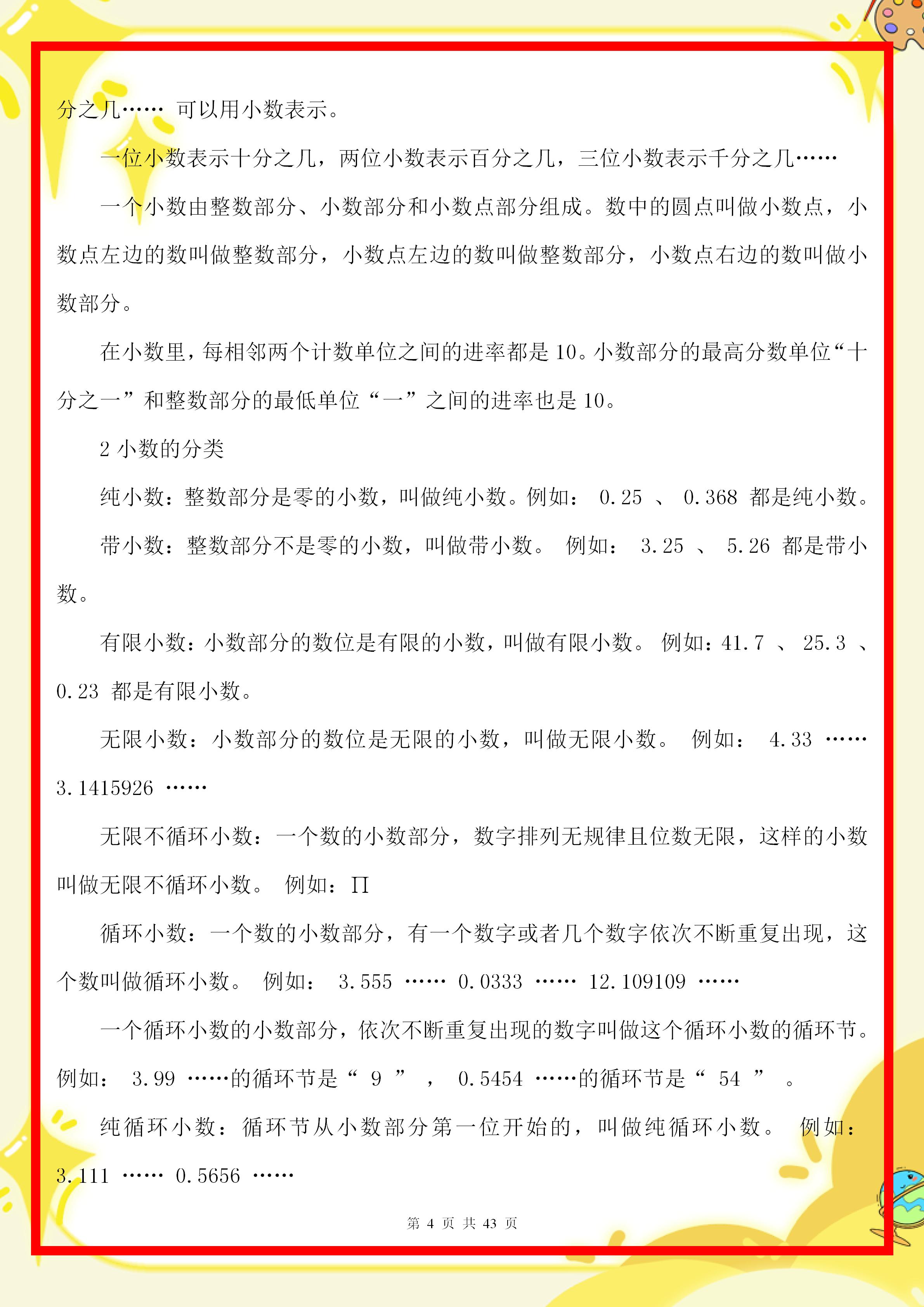 六年级上册数学总复习知识点,六年级上册数学1-3单元知识点总结