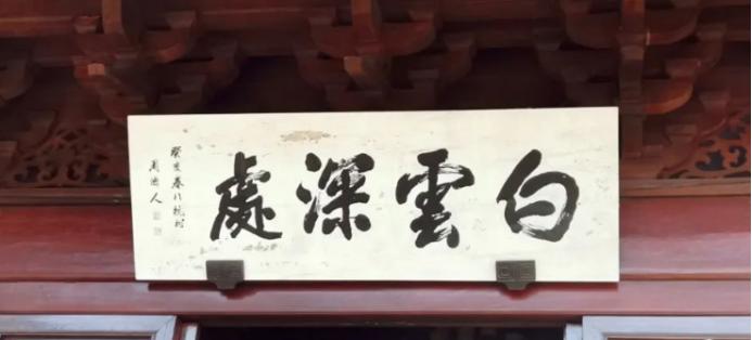 杭州普陀寺简介,杭州寺庙简介之永福寺韬光寺