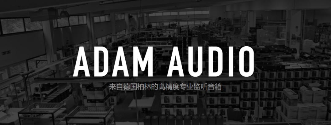 德国adam监听音箱,比adam好的监听音箱