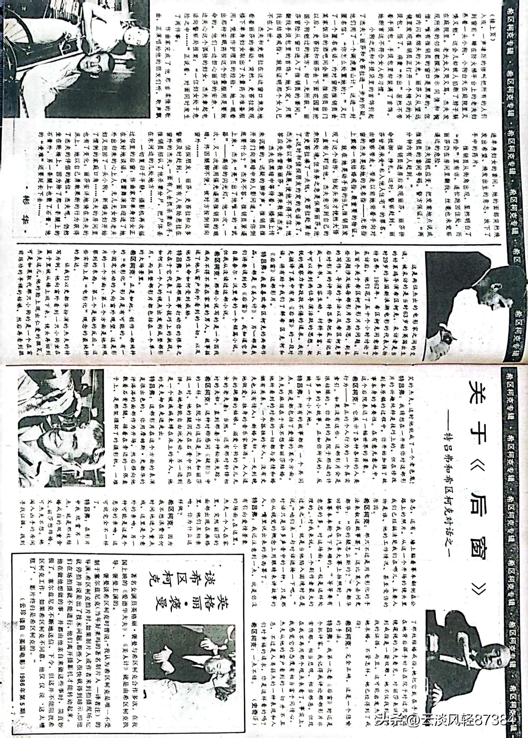 1986大众,1986大众电影剧照欣赏