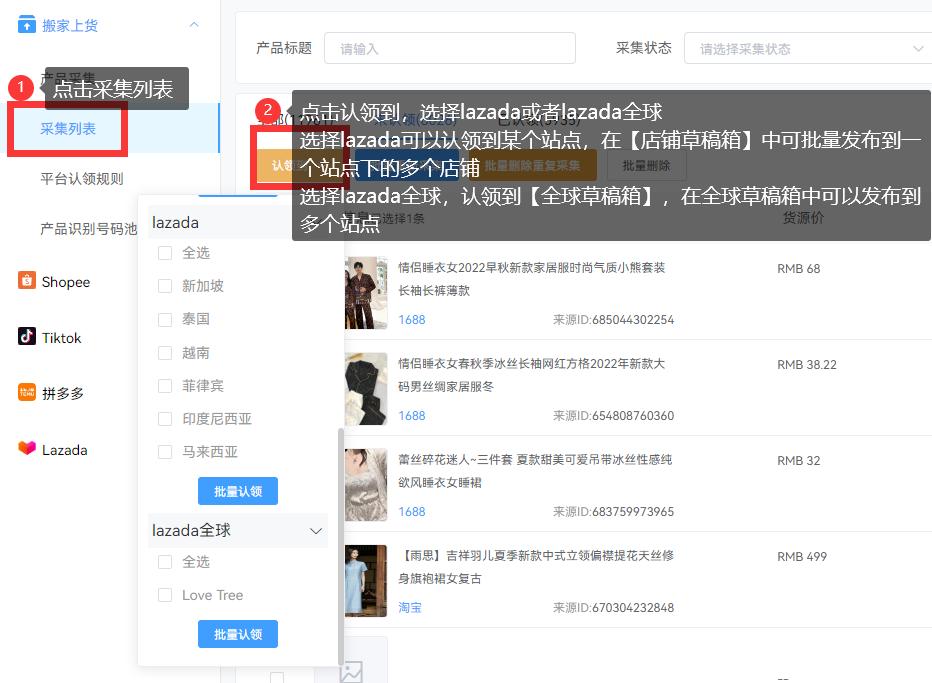 lazada怎么把淘宝商品导入,lazada商品复制软件