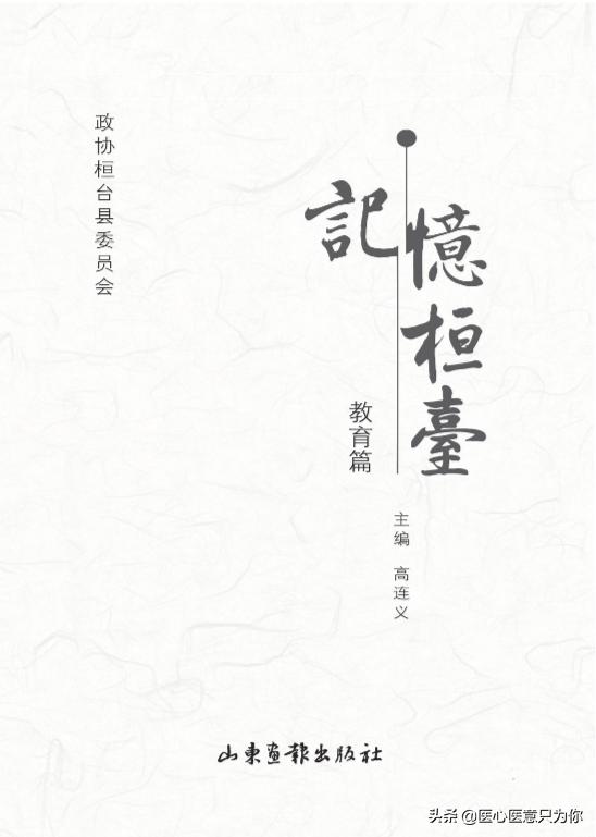 记忆桓台,桓台记忆