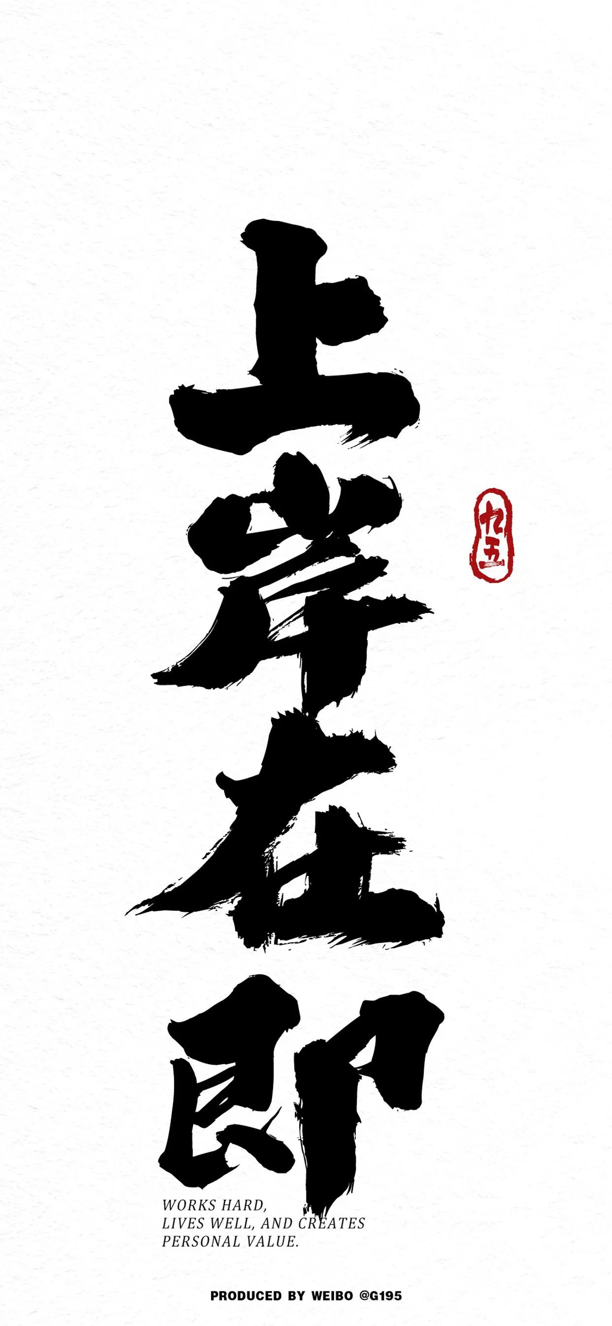 文字壁纸制作,文字壁纸人生感悟