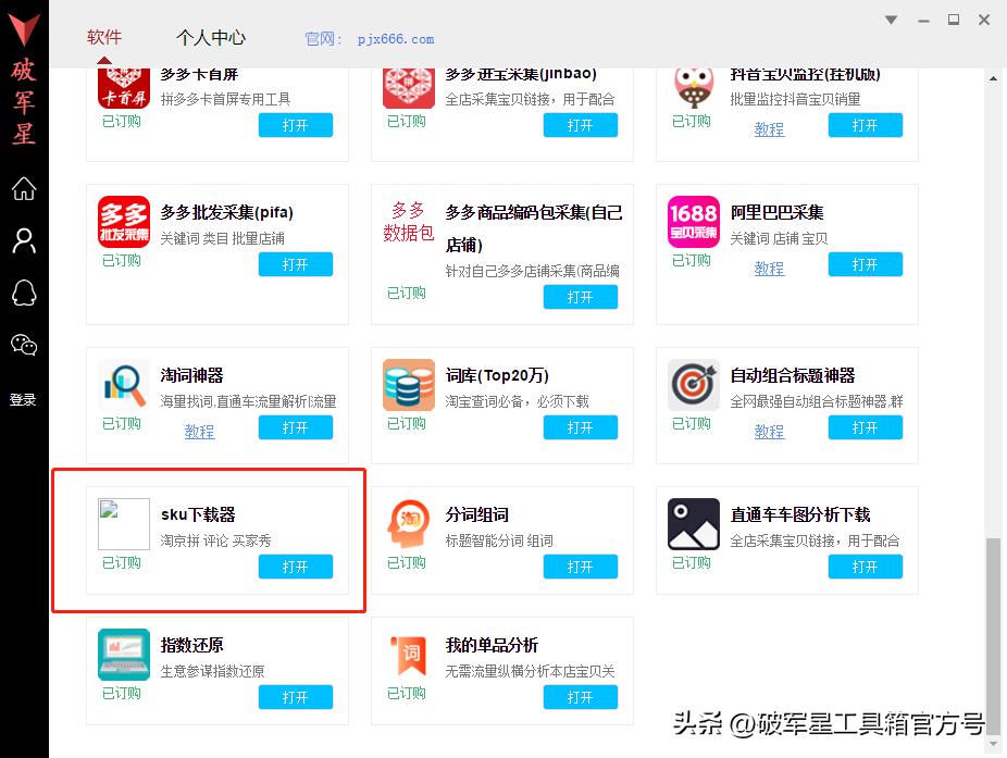 破军星宝贝上架介绍,破军星sku匹配失败
