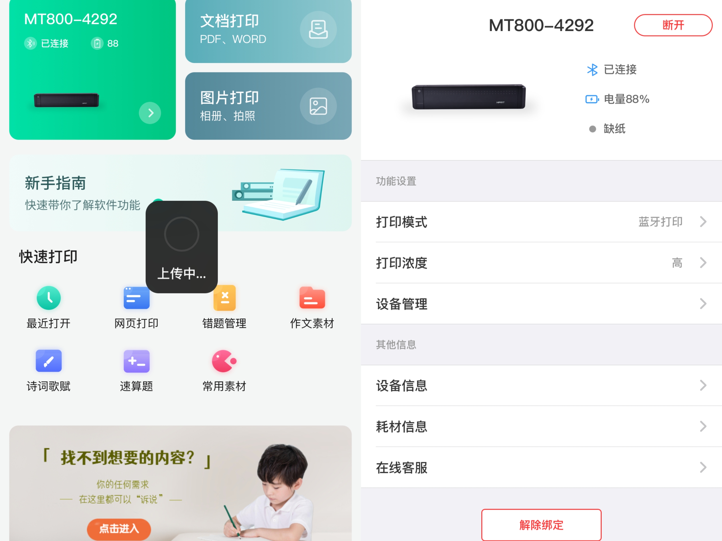汉印mt800打印机工作原理,汉印mt800打印机实测